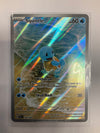 Pokemon TCG Squirtle 151 170/165 Illustration Rare NM