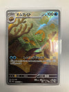 Japanese Pokémon TCG Omanyte 180/165 sv2a Art Rare NM