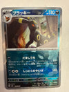 Japanese Pokemon TCG Umbreon (Master Ball Pattern) Prismatic Evolutions 092-187 NM