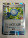 (J) Chinese Pokemon TCG Rare Candy (Participation) 2023 Beijing Championship Promo NM