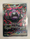 Pokemom TCG Morpeko Ex 117/084 Pitch Black Alt Art NM