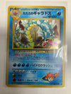 Pokemon TCG Misty’s Gyarados 130 Gym Heroes Holo LP