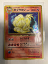 Japanese Pokemon TCG Ninetales 038 Base Set Holo MP