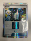 (J) Chinese Pokemon TCG Victory Proof (Silver) 2023 Beijing Championship Promo NM