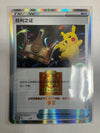 (J) Chinese Pokemon TCG Victory Proof (Bronze) 2023 Beijing Championship Promo NM