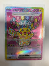 Japanese Pokemon TCG Pikachu ex 234/193 m2a SAR NM