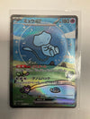Japanese Pokemon TCG Mew ex 347/190 sv4a SAR NM